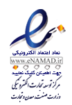 نماد اعتماد الکترونیک